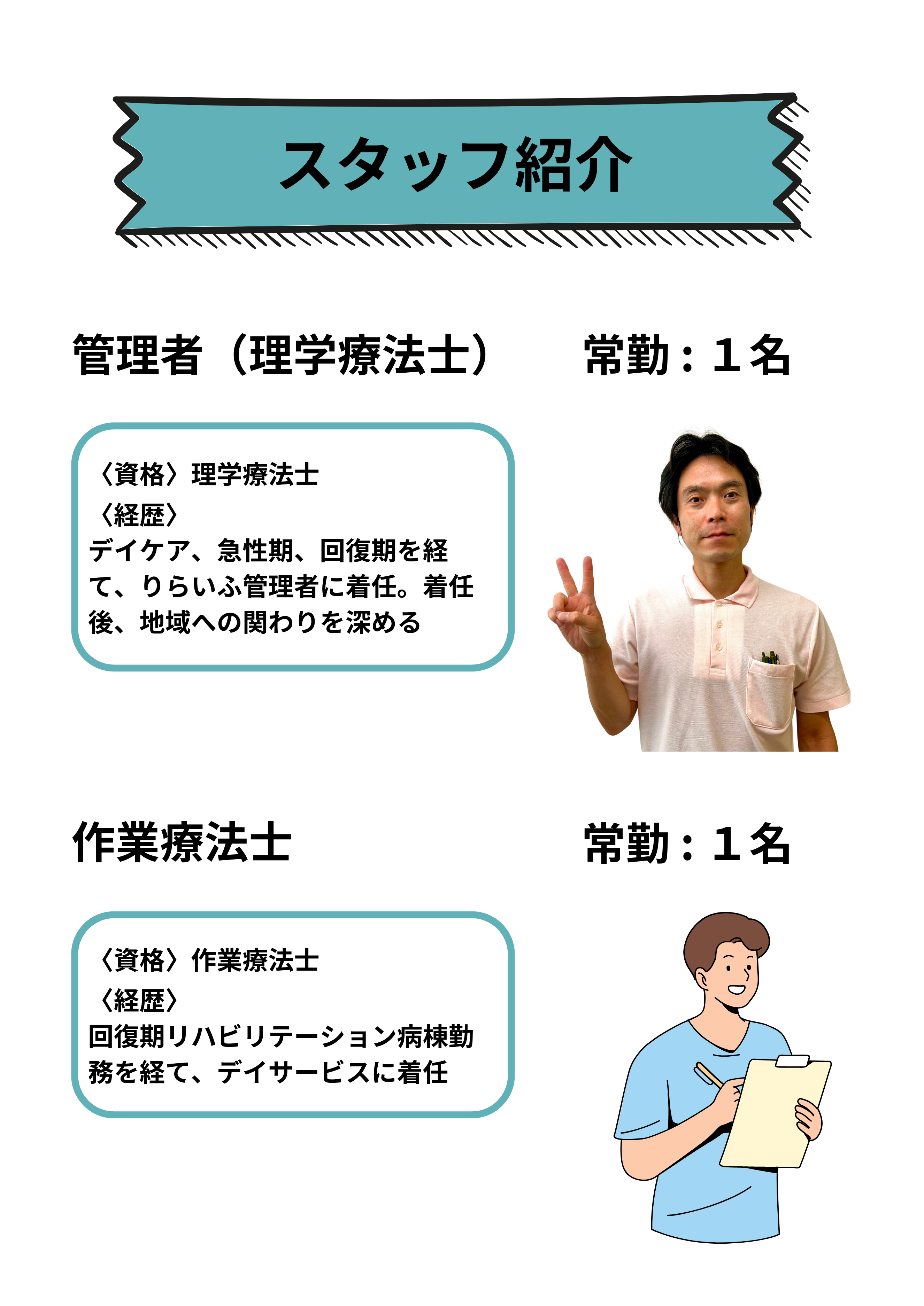 スタッフ紹介