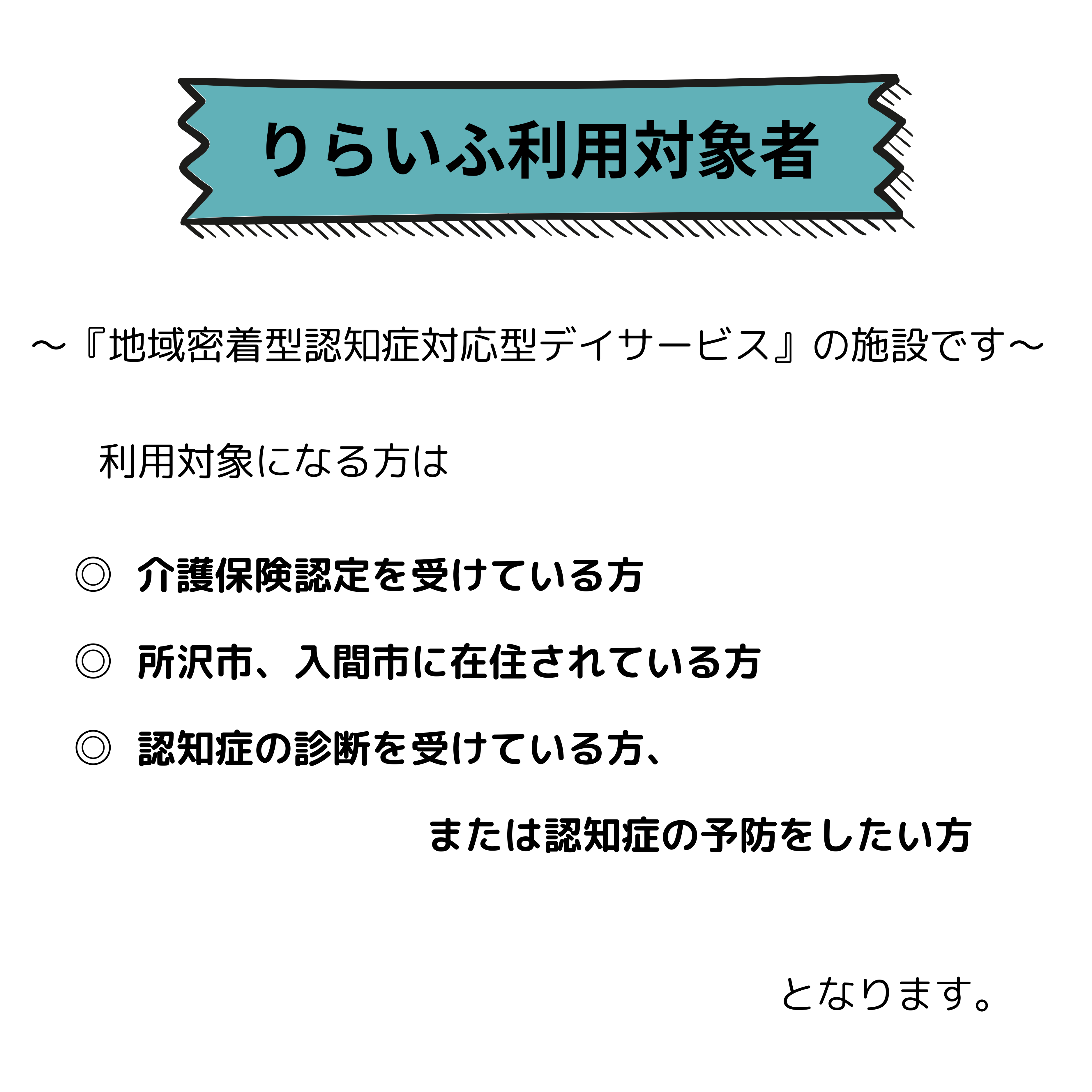 利用対象者