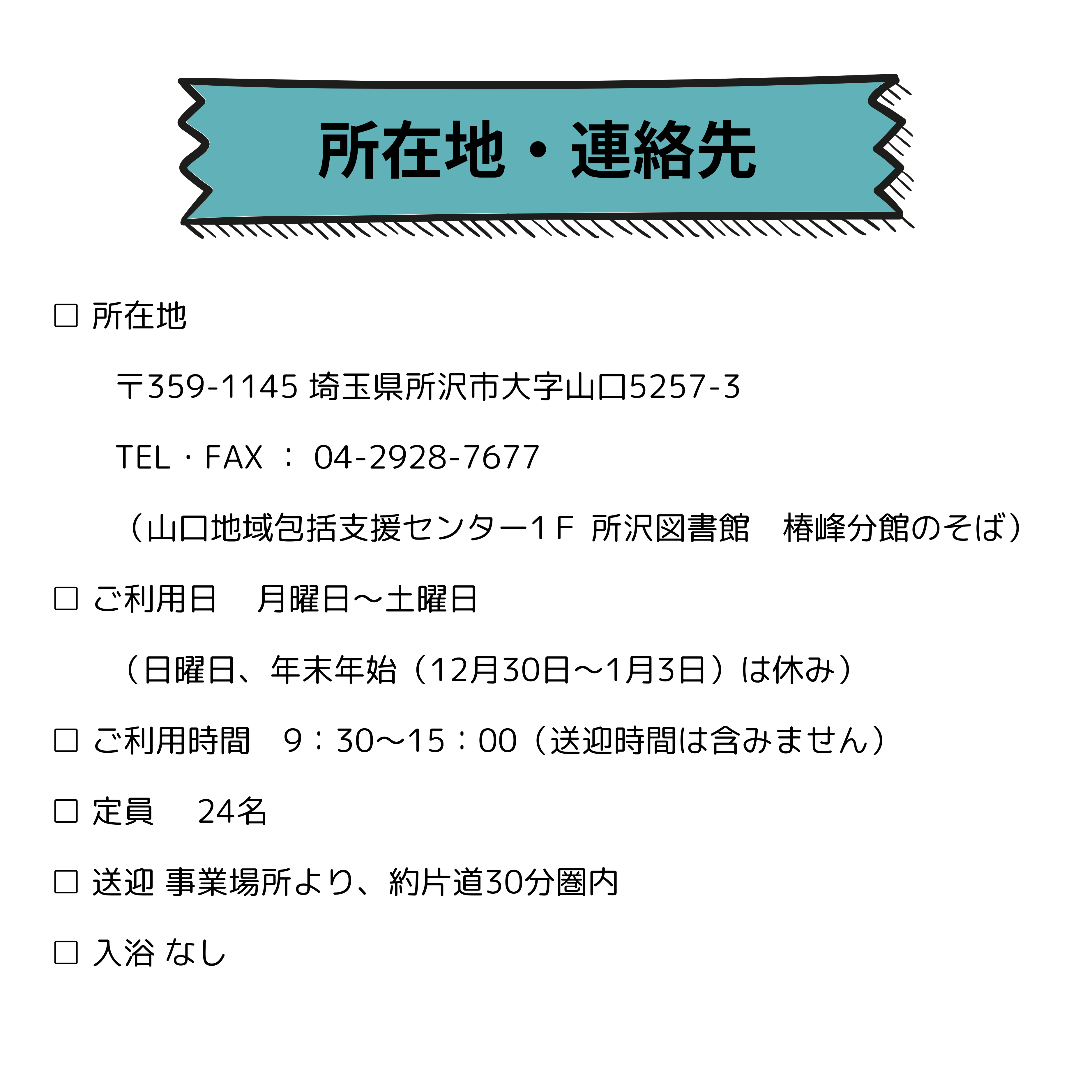 所在地